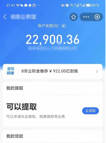 微信里能取公积金吗在哪_景德镇公积金代办在职离职封存服务